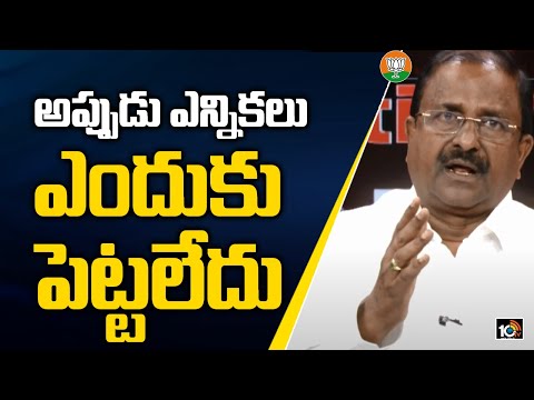 ''అప్పుడు ఎన్నికలు ఎందుకు పెట్టలేదు'' | Somu Veerraju EXCLUSIVE Interview  | Question Hour | 10TV