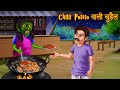 Chilli Potato वाली चुड़ैल | Witch Selling Fast Food | Horror Stories in Hindi | Hindi Kahaniya 2021