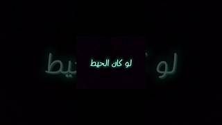 كلمات اغنية لو كان الحيط مسرعة #شاشه_سوداء