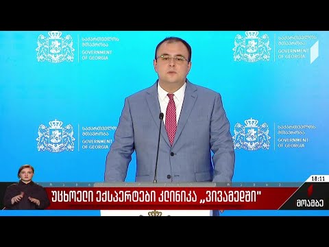 უცხოელი ექსპერტები კლინიკა „ვივამედში“