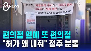 편의점 바로 옆 편의점?…