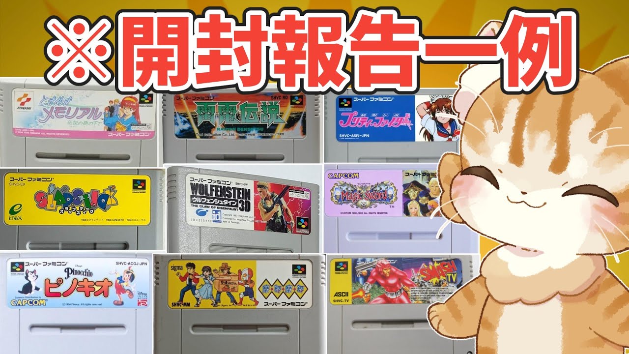 【出るか大当たり】スーファミ1100円クジ＆ファミコン550円クジを開封だ【アソビフロンティア】