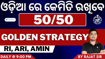 How to score 50 out of 50 in Odia | Golden Strategy | OSSSC RI/ARI.Amin | Rajat sir
