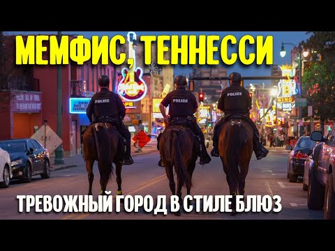 Видео: Лучшая южная еда в Мемфисе, Теннесси