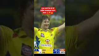 शेन वॉटसन 117(57) in ipl 2018 final csk vs srh #cricketipl #cricketentertainment #viralcricket
