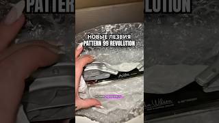 НОВЫЕ ЛЕЗВИЯ PATTERN 99 REVOLUTION #figureskating #фигурноекатание #edeaskates