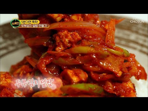 ‘두부김치덮밥’ 조리법 (+만능 양념장 활용) [스위치] 12회 20190930