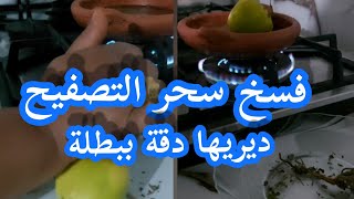 فسخ سحر التصفيح الدي  يسبب تعطيل