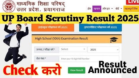 UP Board Scrutiny Result 2025 | Class 10th Scrutiny Result 2025 | Class 12th Scrutiny Result 2025