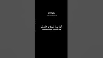 سورة النساء الآية: 27-28 | الشيخ محمد اللحيدان حفظه الله #قران_كريم #quran