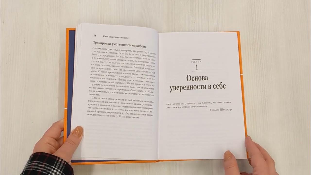 Сила уверенности в себе. Сила уверенности в себе