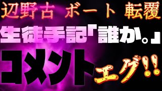 2026年6月11日《 「誰か。」※の投稿後に記されたコメント集の考察 》👈　※要概要欄の目次参照、辺野古沖転覆事故　〜当事者の日記〜　#note   #辺野古　#ボート