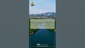 🍀🤍 تلاوة عطرة لما تيسر من سورة الإسراء برواية الإمام خلاد عن حمزة 🤍🍀