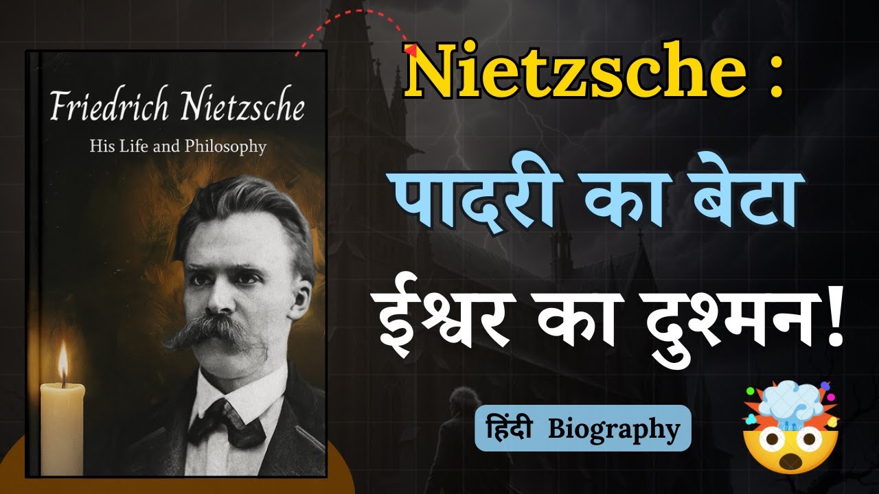 🔥 Friedrich Nietzsche की Complete Biography | God is Dead से Übermensch तक | KitabonSeSekha