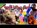 جولة في قلب الأسواق الشعبية موريتانيا