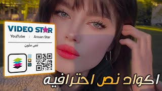 اكواد نص احترافيه | Professional text codes