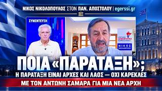 ΑΥΤΟΕΠΙΣΤΡΑΤΕΥΘΗΚΑ.ΔΕΝ  ΕΧΩ ΣΥΖΗΤΗΣΕΙ ΝΑ ΕΙΜΑΙ ΥΠΟΨΗΦΙΟΣ ΒΟΥΛΕΥΤΗΣ. ΑΝΙΔΙΟΤΕΛΗΣ Η ΕΠΙΛΟΓΗ ΣΑΜΑΡΑ