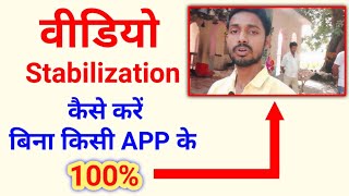 How to stabilize shaky video in android | Shaky video stabilizer app | Video stabilizer kaise karen screenshot 2