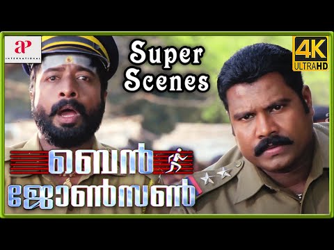 Ben Johnson 4K Malayalam Movie Scenes | Kalabhavan Mani Thrashes Beeman Raghu and Gang | Sukumari