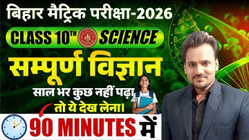💡 विद्युत धारा | Science Class 10 Chapter 4 Vvi Objective | Electric Current Class 10 | 10th Physics