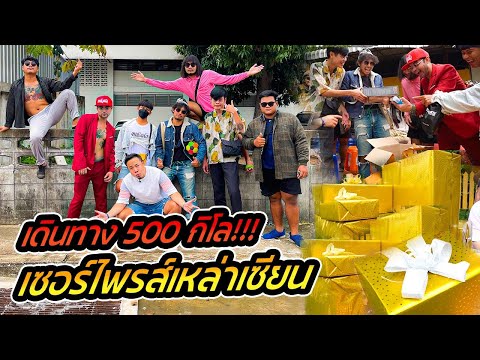 เซอร์ไพรส์!! เดินทาง 500 กิโล!! หาเหล่าเซียนหรั่ง [คนหัวครัว] EP.139