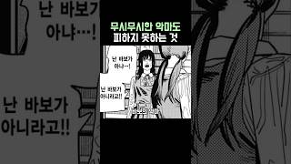 체인소맨)악마들 등장 후 특징