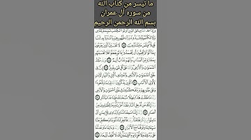 دعاء في أيه ماتيسر. من سوره آل عمران #دعاء