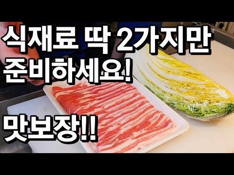돼지고기와 배추면 준비끝!! 겨울철 냄비요리 누구나 간단히 만들 수 있는 레시피!!