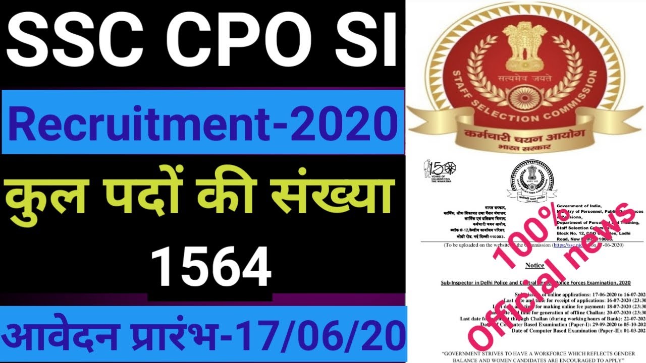 SSC CPO SI NEW VACANCY 2020 SSC CPO SI 2020 NOTIFICATION RELEASED SSC