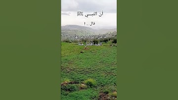أعظم دعوة على الإطلاق تجمع خيري الدنيا والآخرة ادعوا بها في أذكار الصباح والمساء