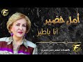 الفنانة امل خضير انا يا طير