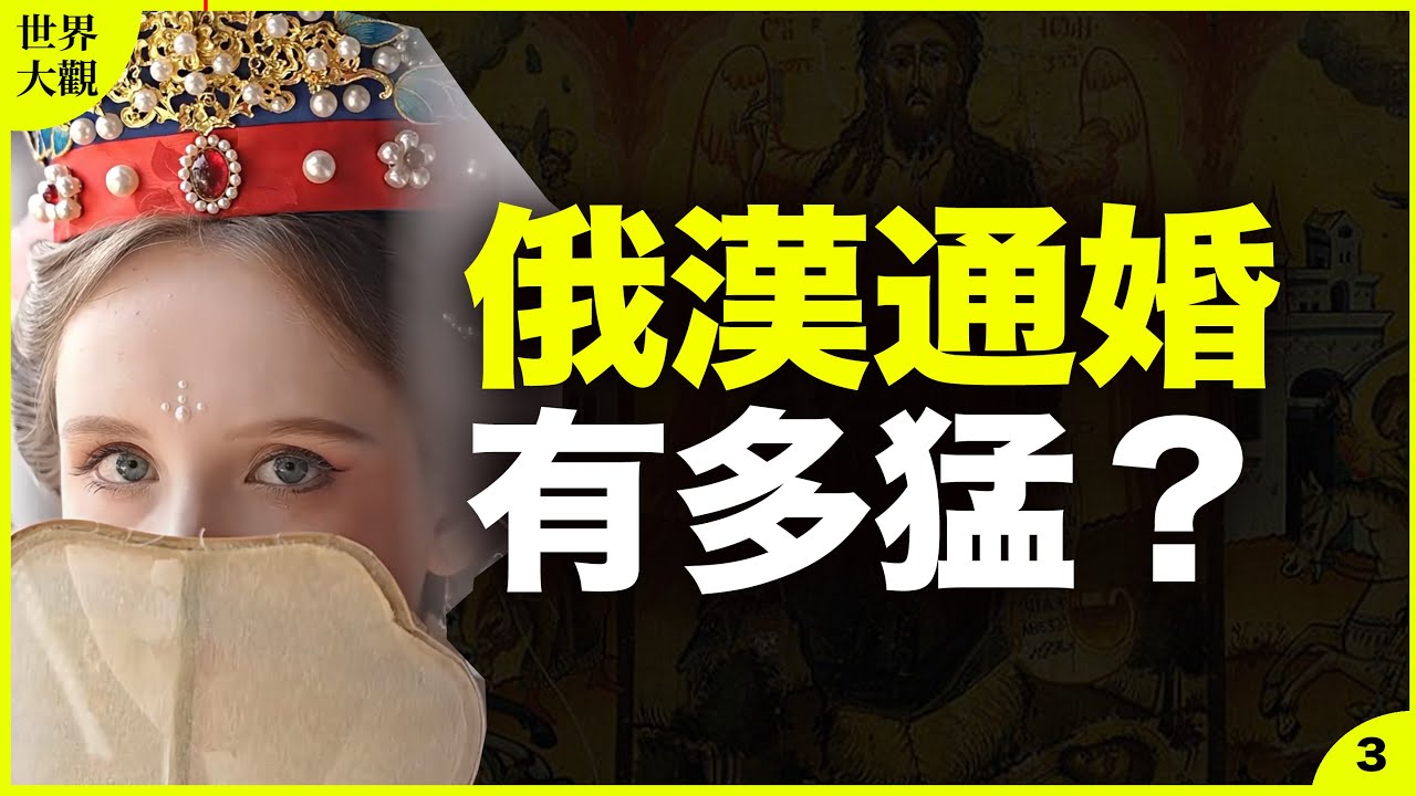 俄汉通婚，有多猛？为什么俄罗斯族混血率，全国最高？