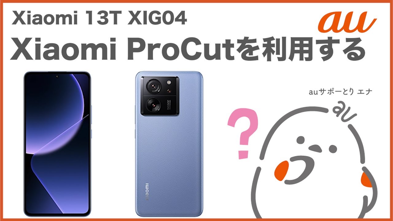 Xiaomi 13T 8GB 256GB UQ XIG04 アルパインブルー ◯