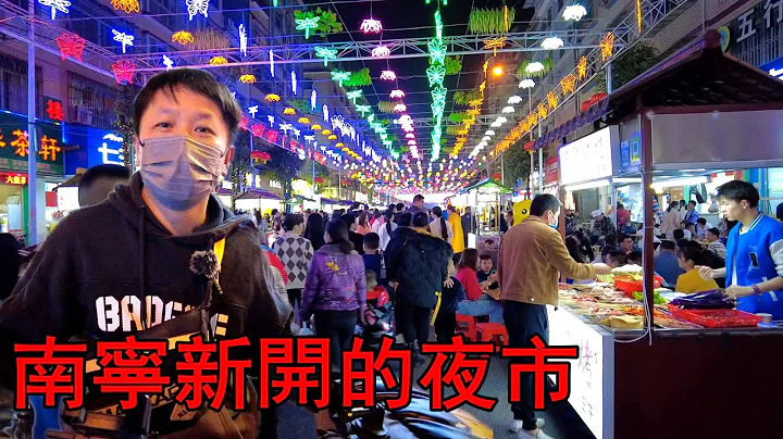 南宁又有新开的夜市，人山人海，热闹的场景又回来了Nanning night market【我是杰少】 - 天天要闻