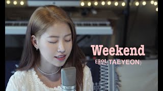 태연(TAEYEON of SNSD) &quot; Weekend &quot; cover by TIN 💙│소녀시대│태연 신곡│노래추천 │ Coversong │ Kpop