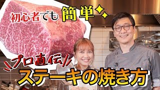 ゲストは井上苑子！ 彼氏に作ってあげたい！ プロ直伝「ステーキの焼き方」 ──『オステリア・ルッカ』桝谷周一郎｜チルごはん