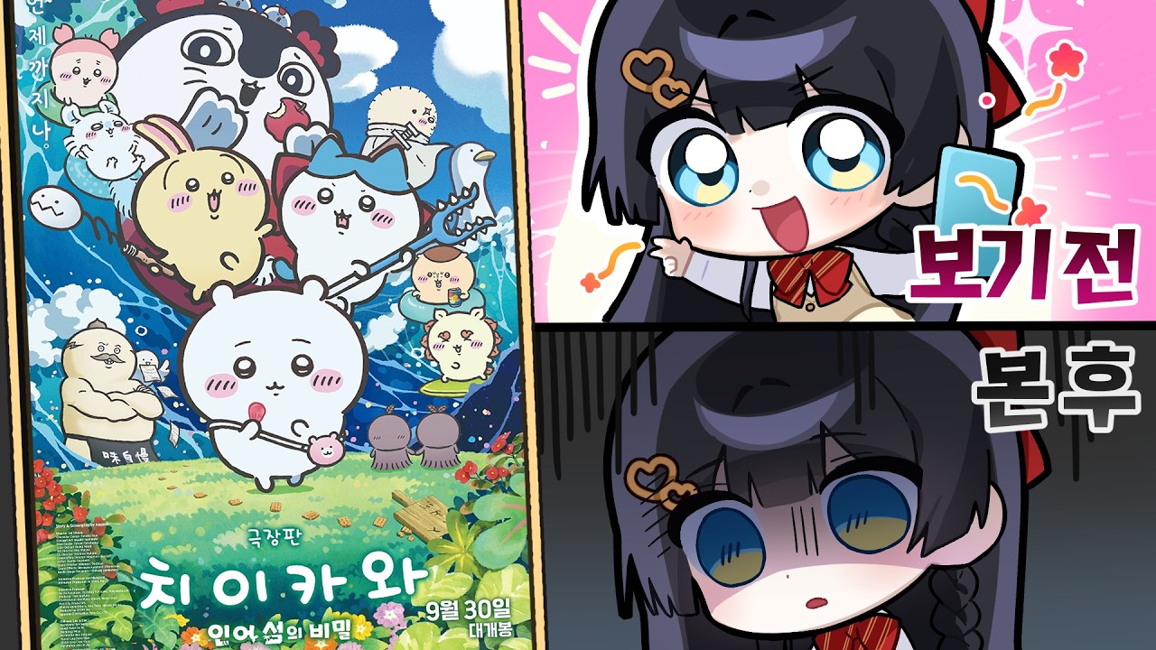 치이카와 영화 보고 왔습니다......