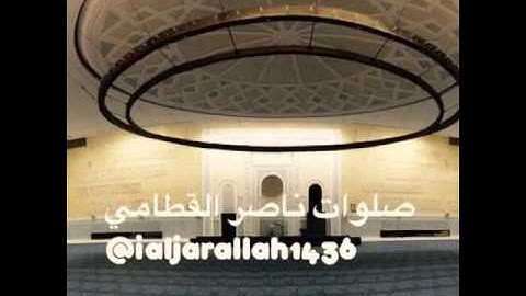 عشائية خاشعة من سورة الاسراء للشيخ ناصر القطامي عشاء الثلاثاء ٦ / ٦ / ١٤٣٧