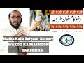 Wazookamasnoontareekhabyshaikhhafizsufyaanabaarimajlis ulamaa ahle hadees harapanahalli