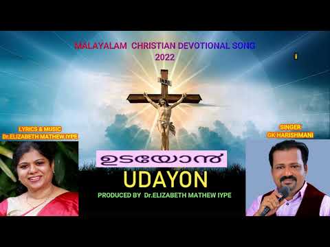 Udayon  The Lord   by Dr Elizabeth Mathew Iype Christian Devotional Song Songs of Healing