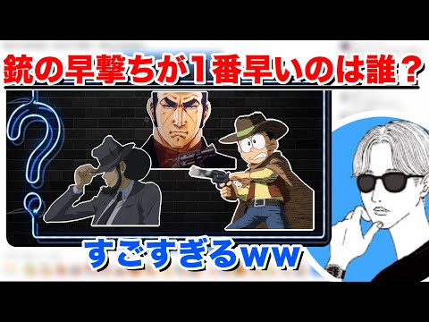 この３人で1番早撃ちは誰？/クイズ凸待ち【オサム切り抜き】