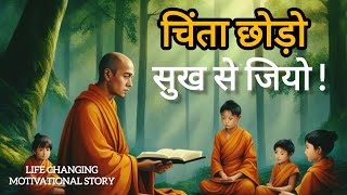 जो ज्यादा चिंता करता है | यह कहानी सुनने ! BUDDHIST MORAL STORY| INSPIRE TO RISE