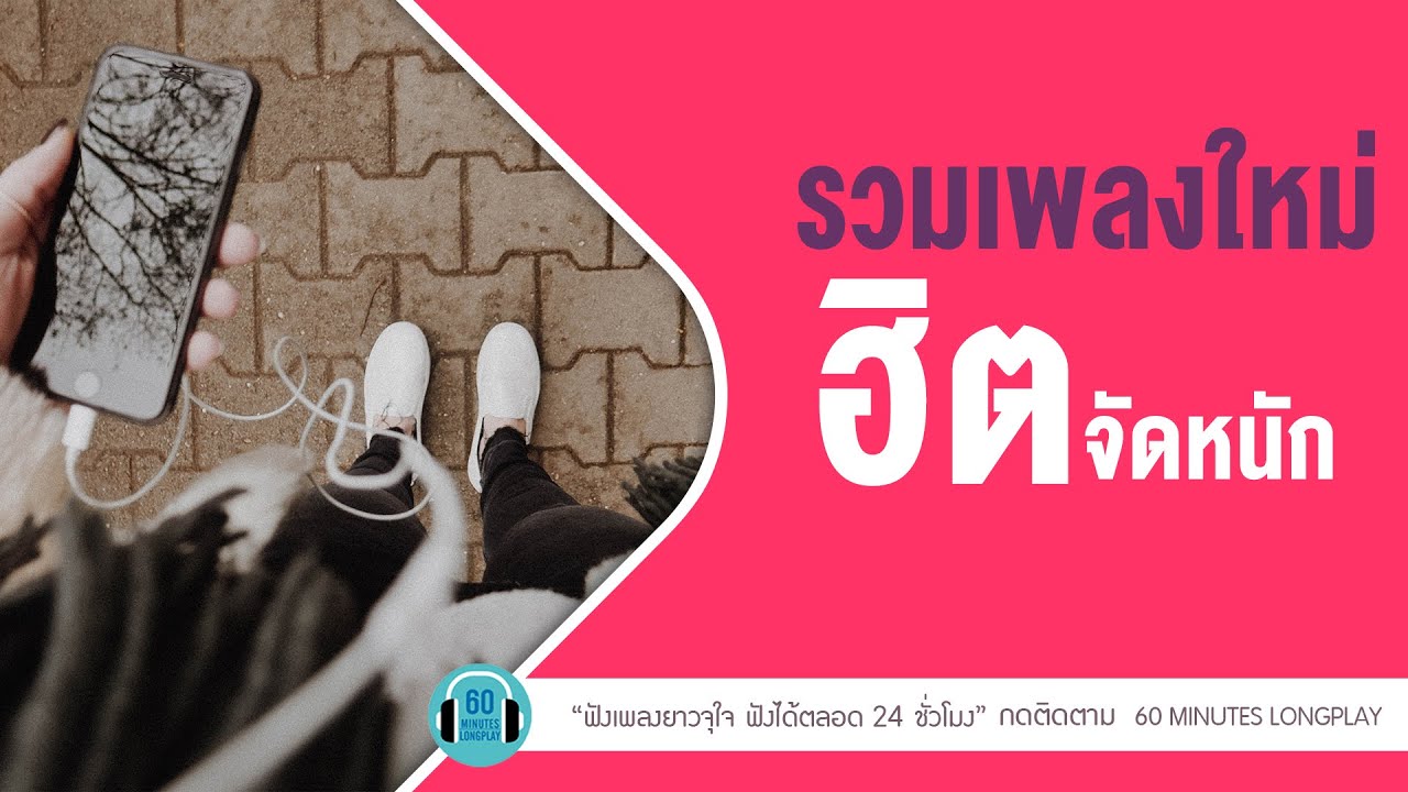รวมเพลงใหม่ ฮิตจัดหนัก [สองใจ (ละครวันทอง),ตามตะวัน ] lDA Endorphine, LABANOON l【LONGPLAY】