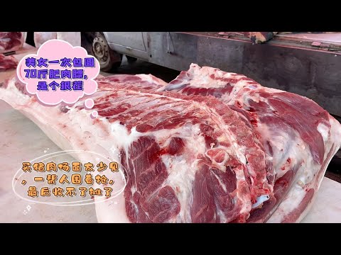 今天华哥猪肉卖得瘆人，美女买70斤肥肉膘，看着都迷糊，惊呆了#pork #猪肉 #玖叔vlog#华哥猪肉#玖叔猪肉#豬肉