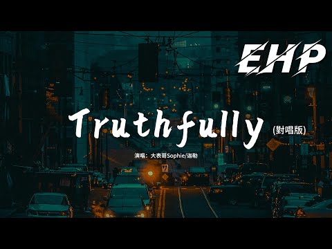 大表哥Sophie 迦勒 Truthfully 對唱版 I Ll Be Fine 只是有點stupid 我怕沒說完話我怕u Know If I Die Young 動態歌詞MV