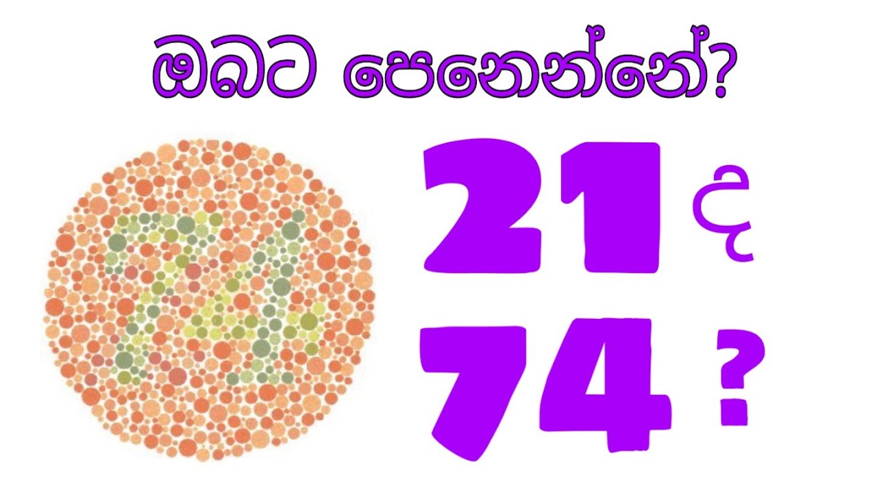 Color Blind Test Sinhala Do You See Color Like Everyone Else? YouTube