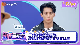 #王鹤棣 舞蹈室直拍!棣棣练舞的样子又帅又认真 | 你好星期六 Hello Saturday Highlights | MangoTV Idol