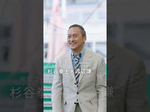 教えて！検索コーチ 渡辺謙さん編 第1弾