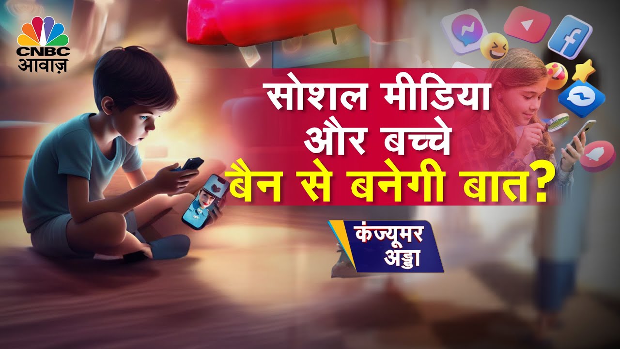 Consumer Adda LIVE | Personal Data Protection के नए नियम, बच्चों के ...