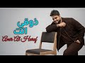 You Are My Everything اكو دنيا واكو شخص ايعادل الدنيا أمير الحروف أنين العشق Official Music 